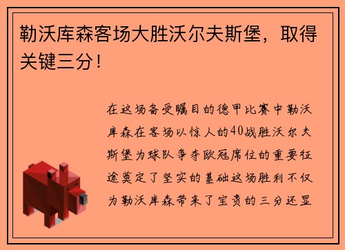 勒沃库森客场大胜沃尔夫斯堡，取得关键三分！